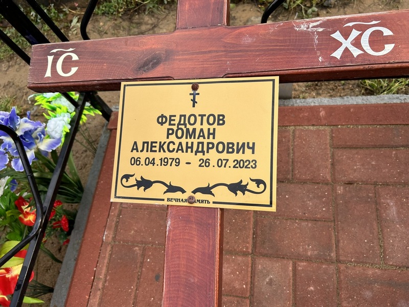 Федотов