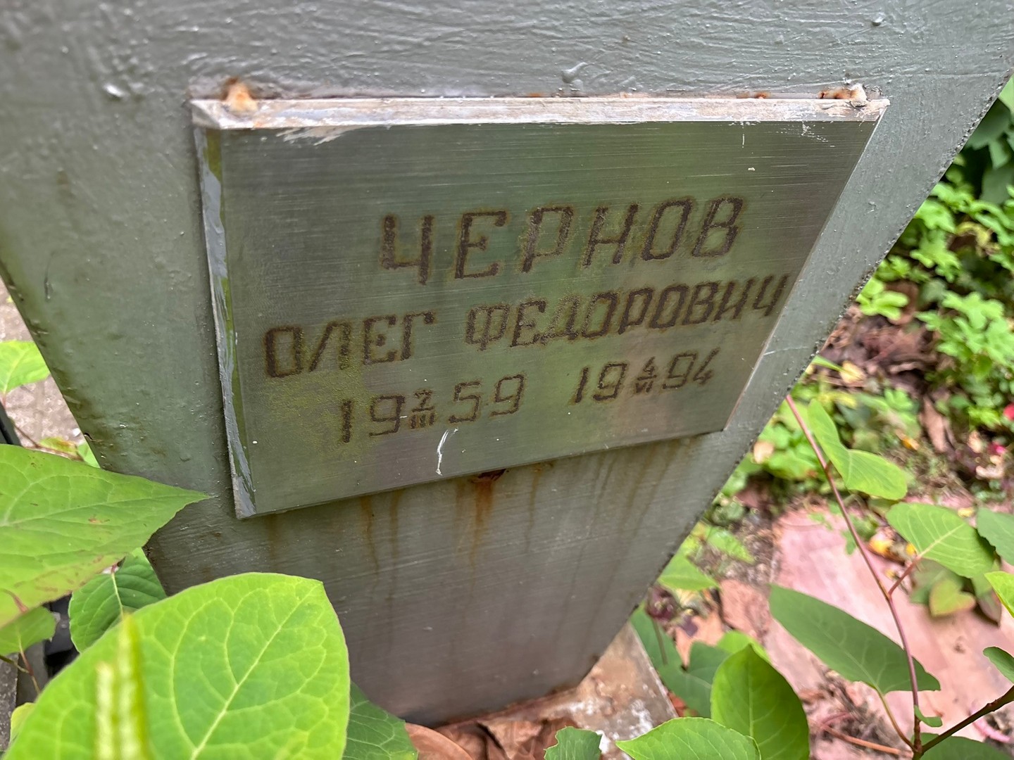 Чернов