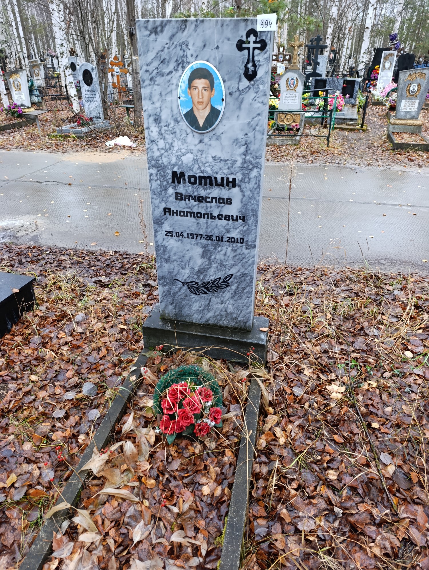 Мотин Вячеслав Анатольевич