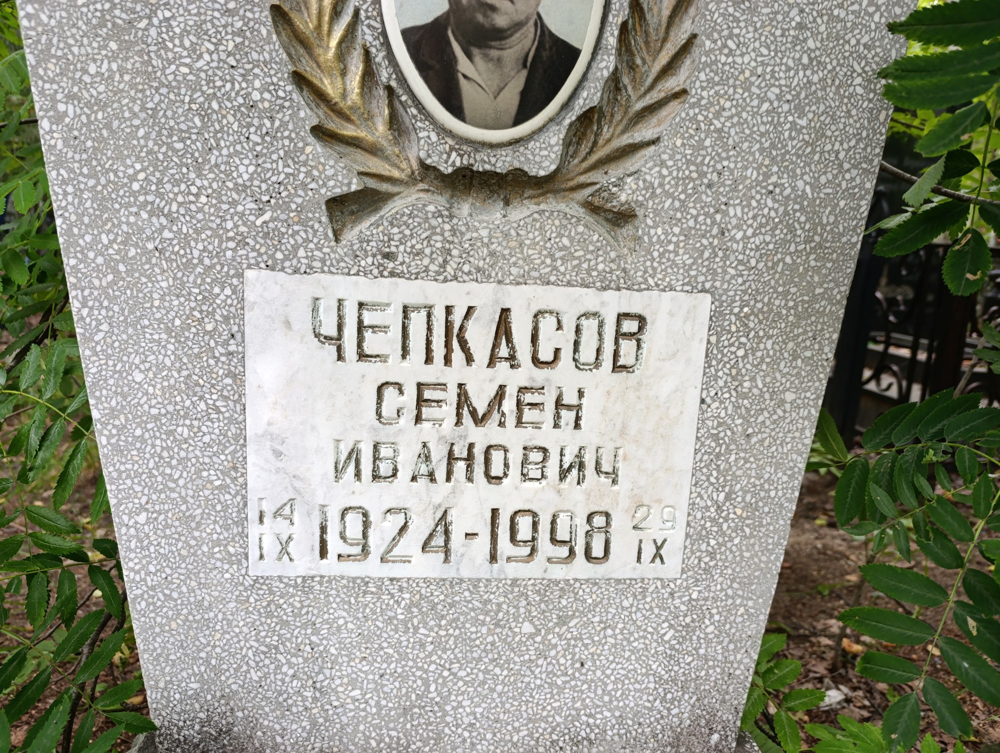 Чепкасов Семен Иванович