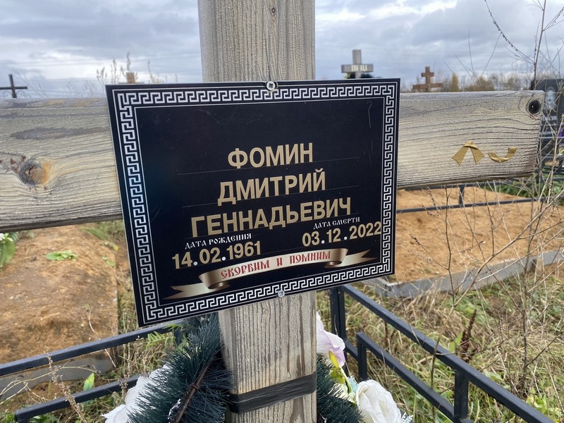 Фомин