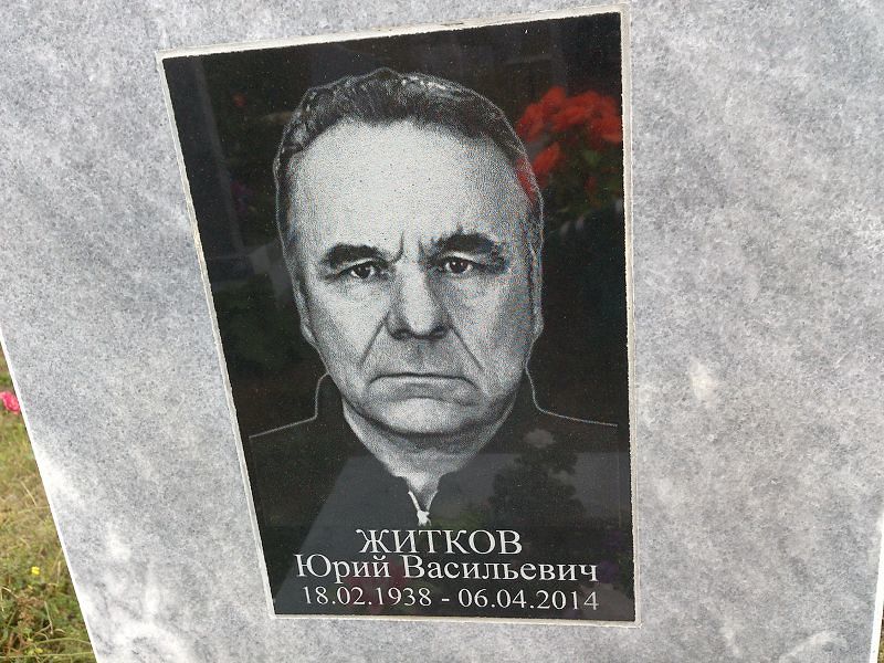 Житков