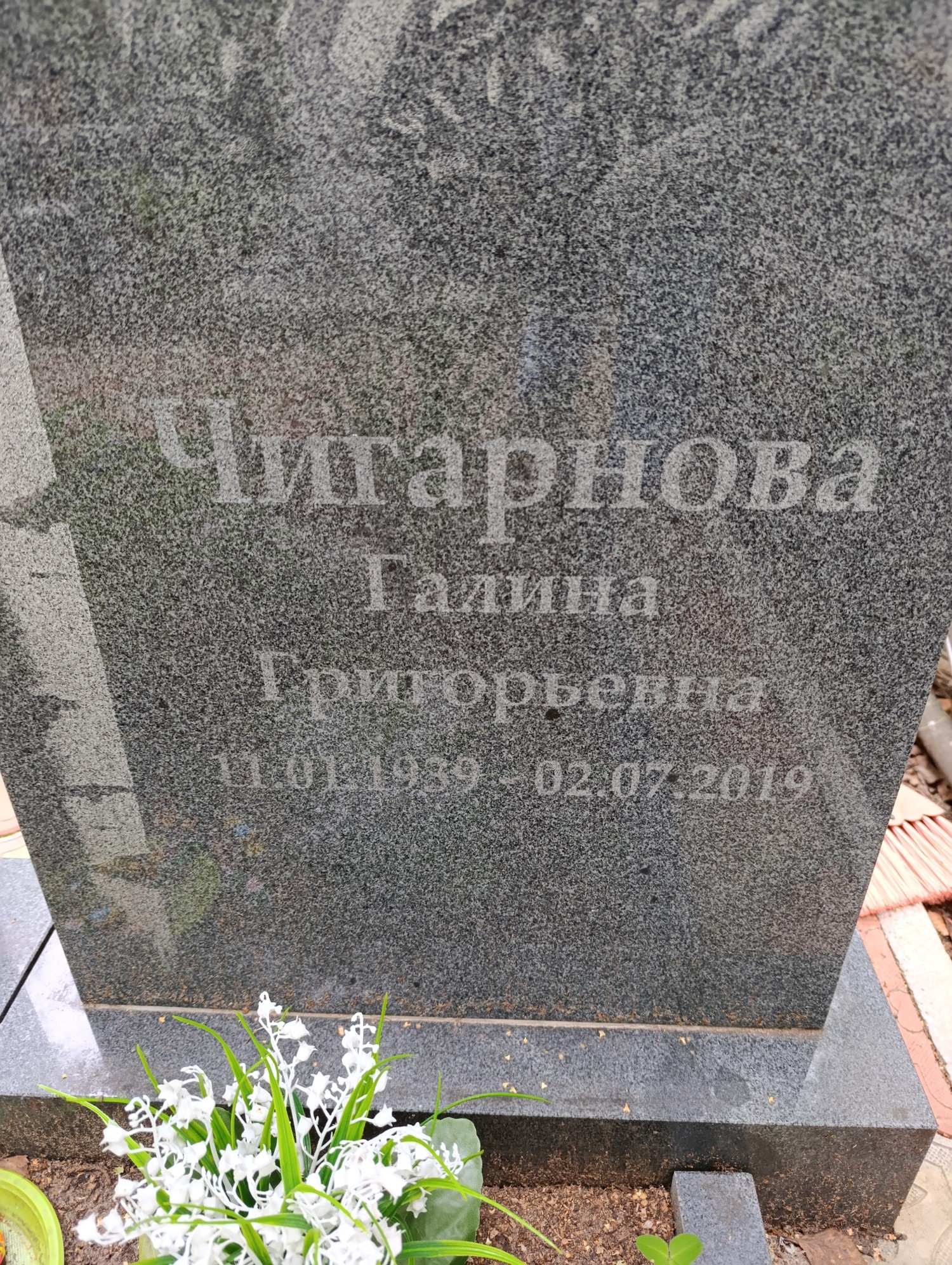 Чигарнова Галина Григорьевна