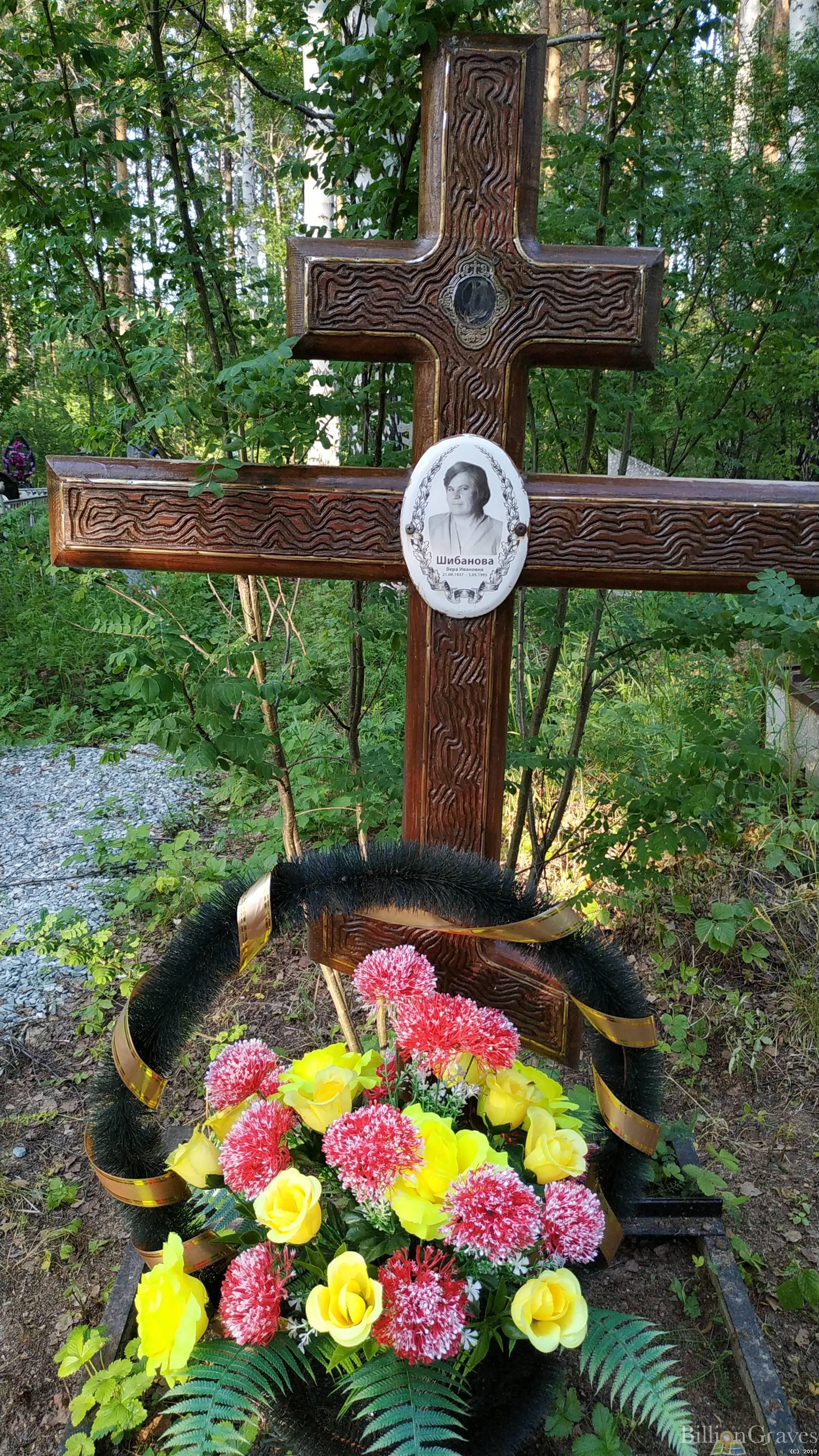 Шибанова Вера Ивановна