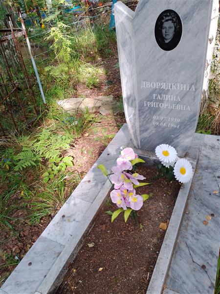 Дворядкина Галина Григорьевна