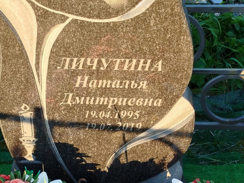 Личутина
