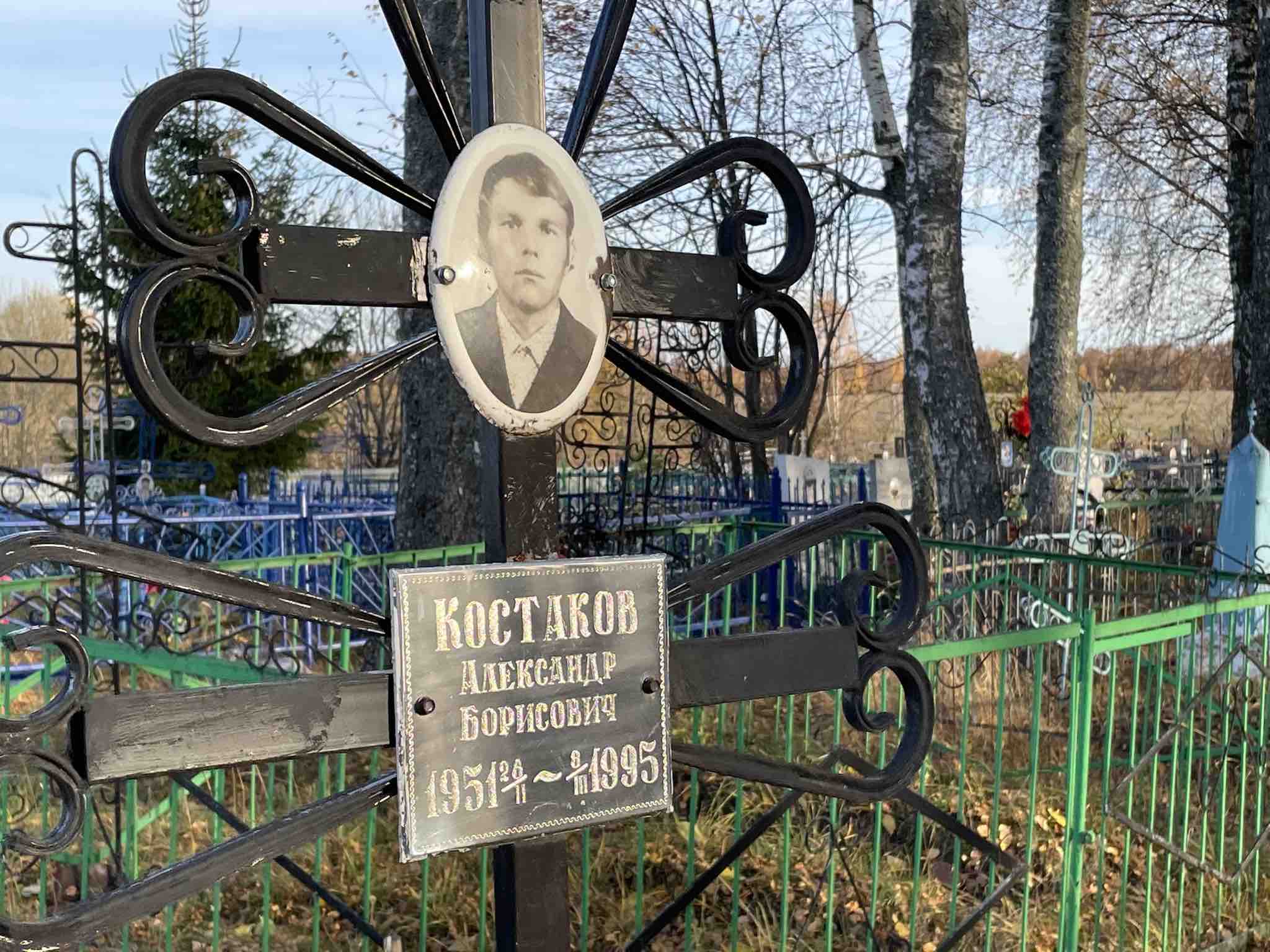 Костаков Александр Борисович