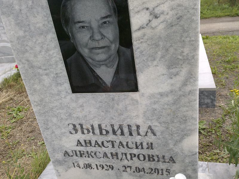 Зыбина Анастасия Александровна