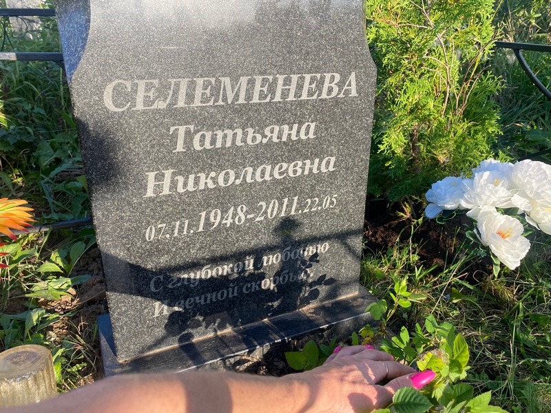 Селеменева