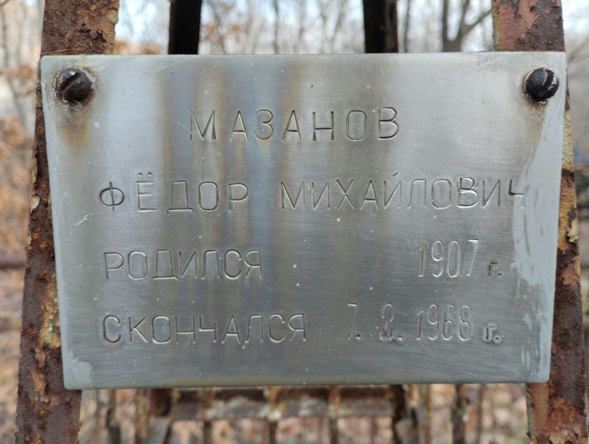 Мазанов Фёдор Михайлович