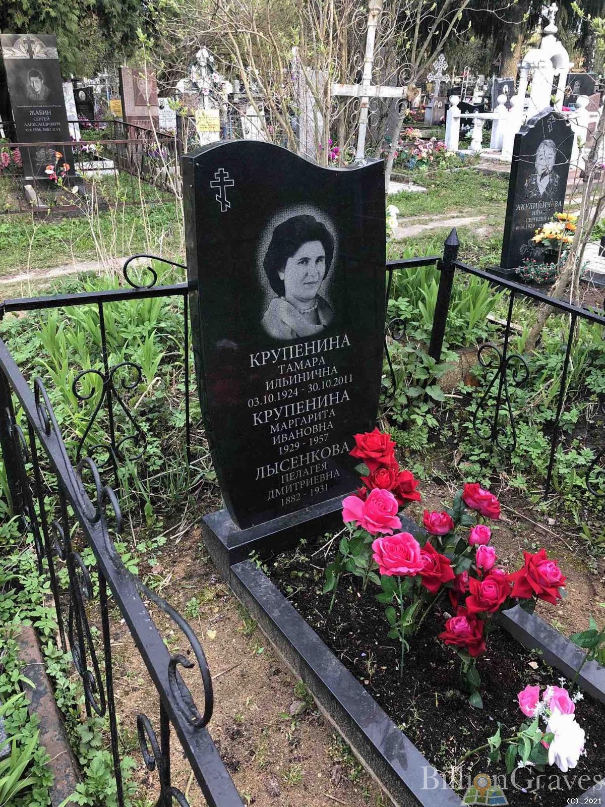 Крупенина Тамара Ильинична