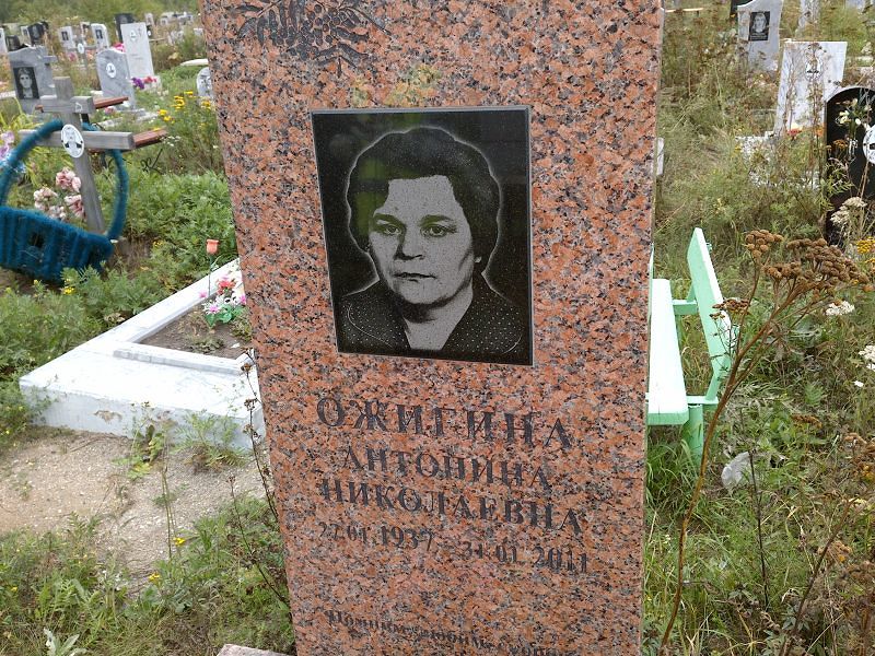 Ожигина Антонина Николаевна