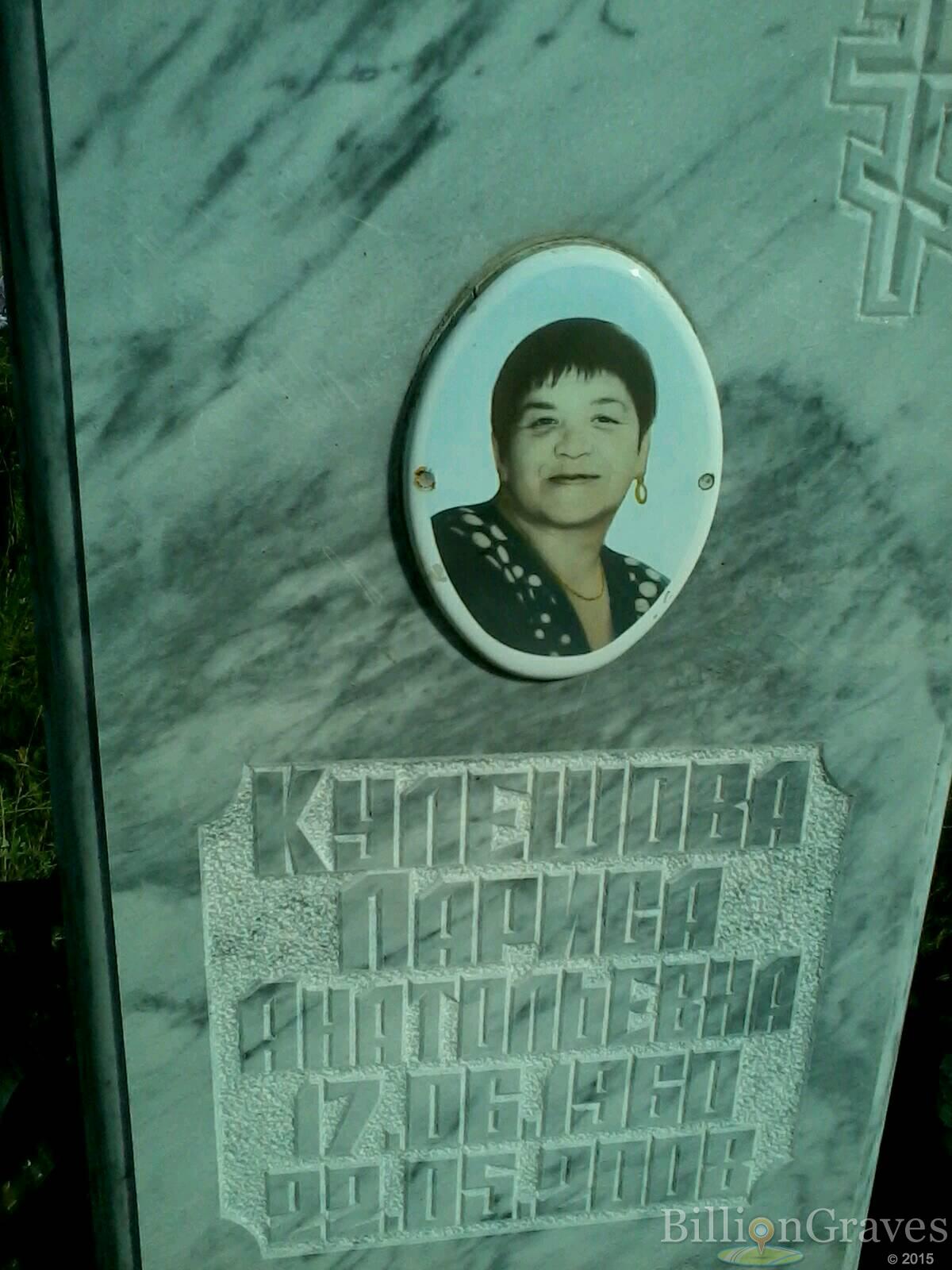 Кулешова Лариса Анатольевна