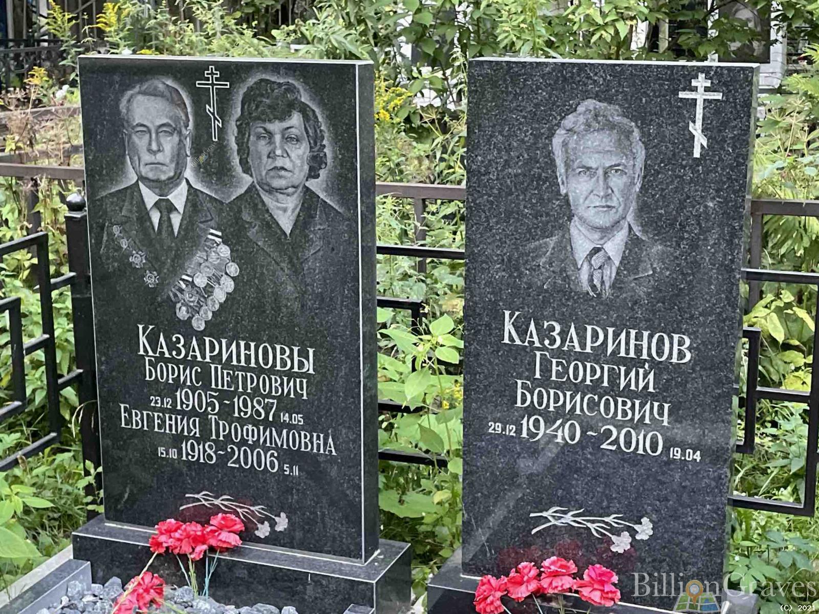 Казаринова Евгения Трофимовна