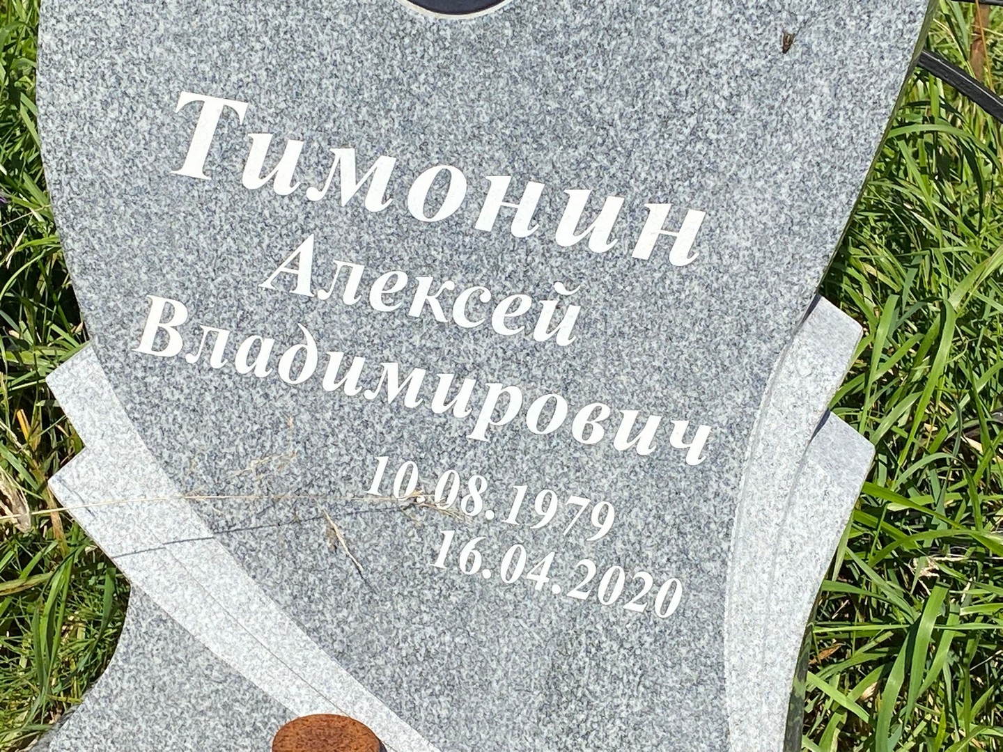 Тимонин