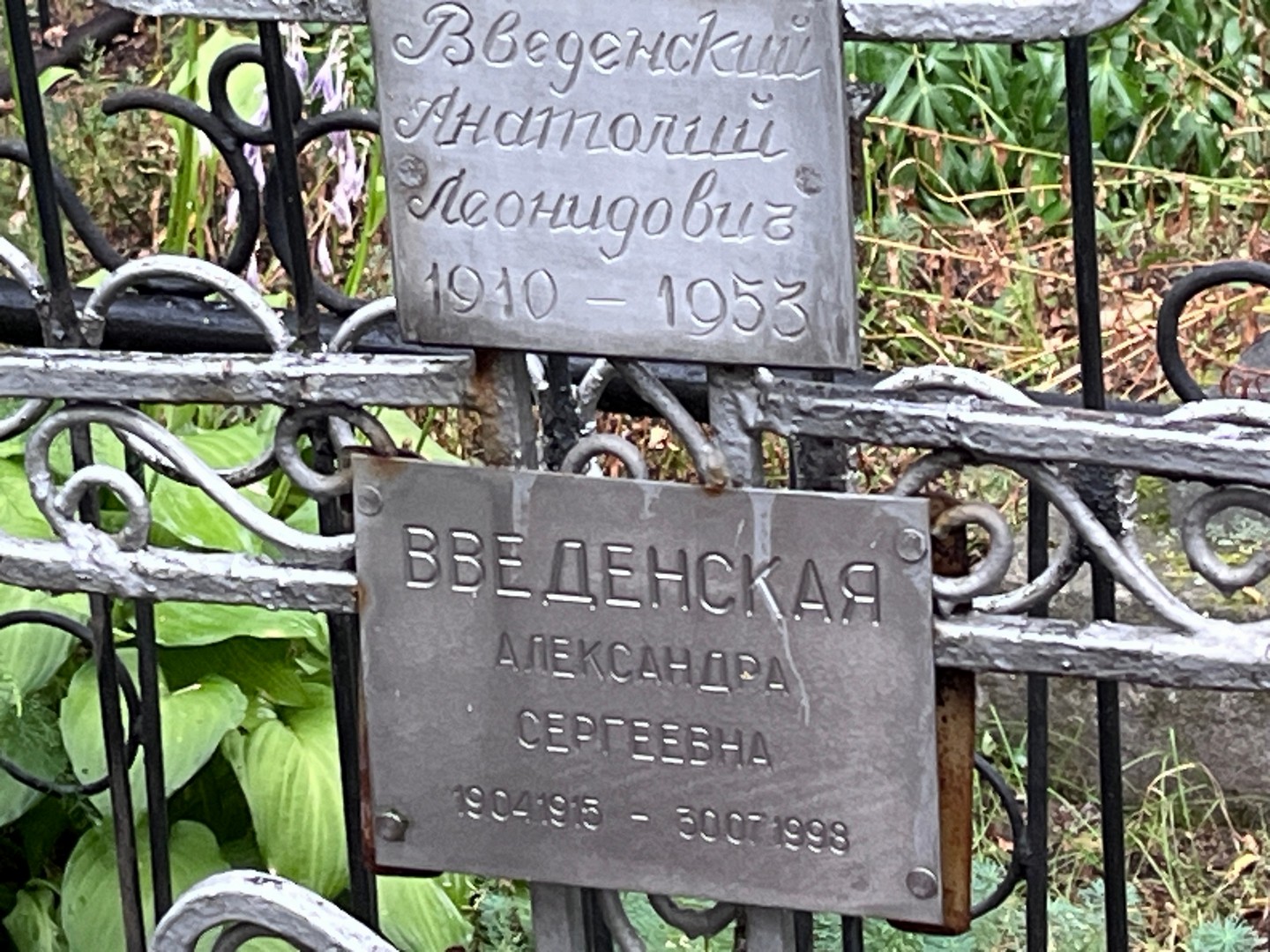 Введенский