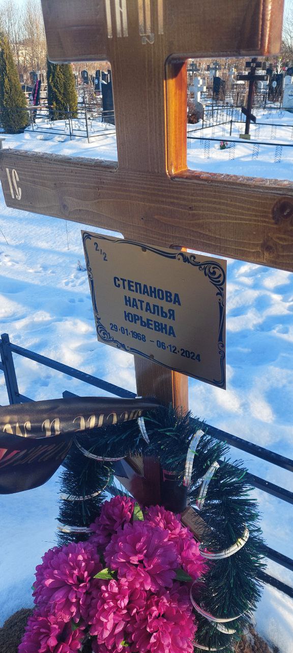 Степанова