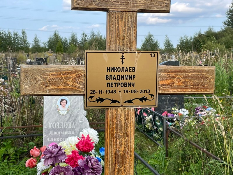 Николаев