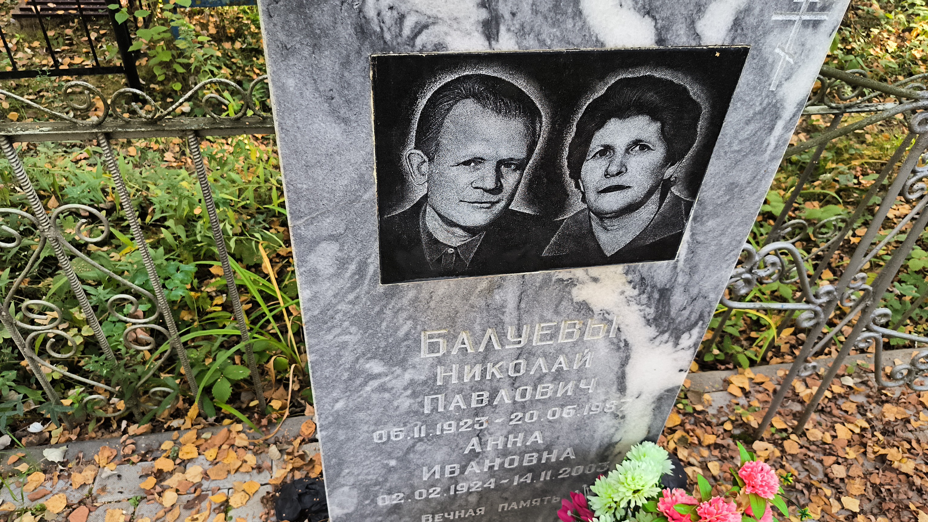 Балуева Анна Ивановна