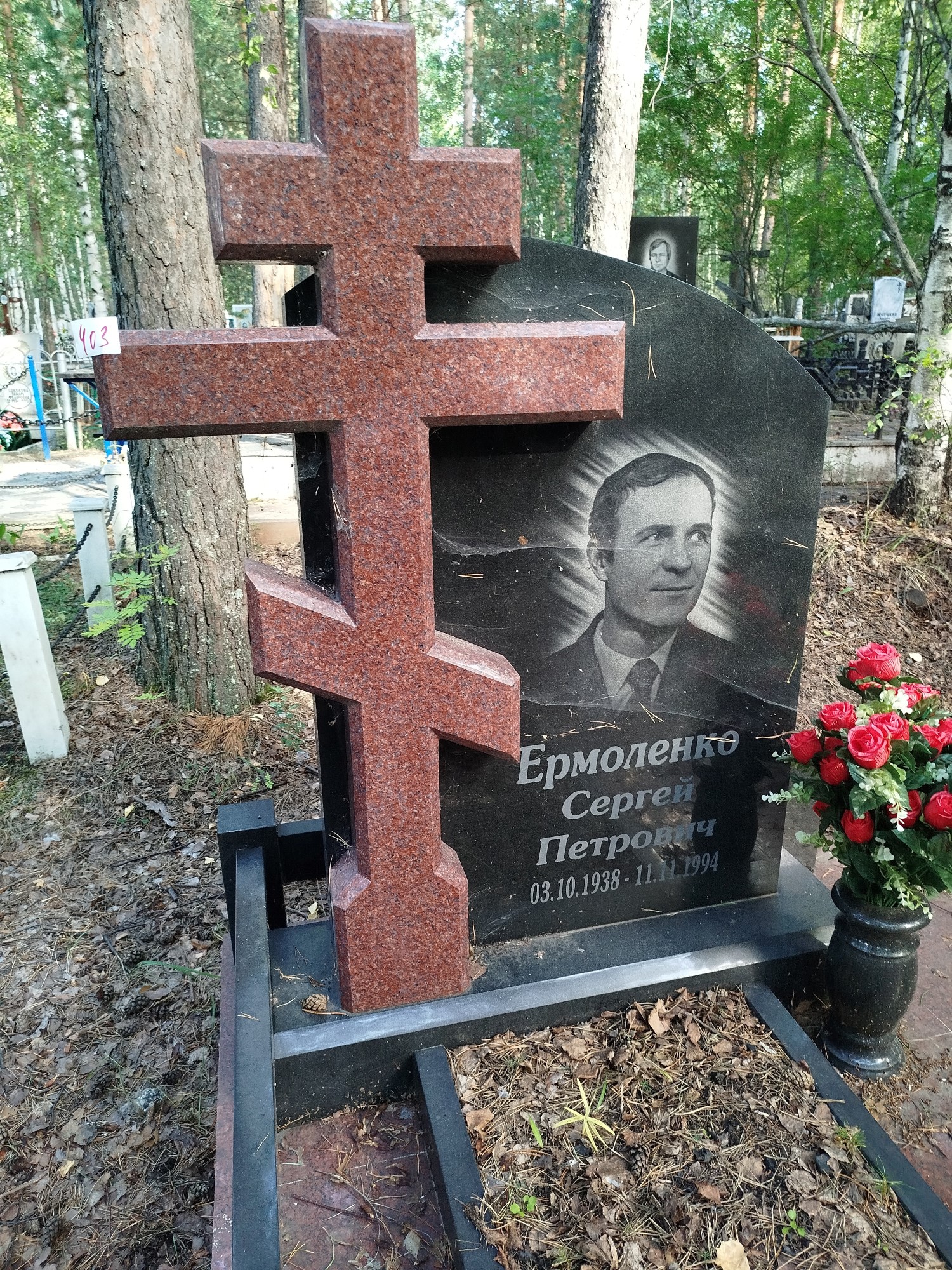 Ермоленко Сергей Петрович