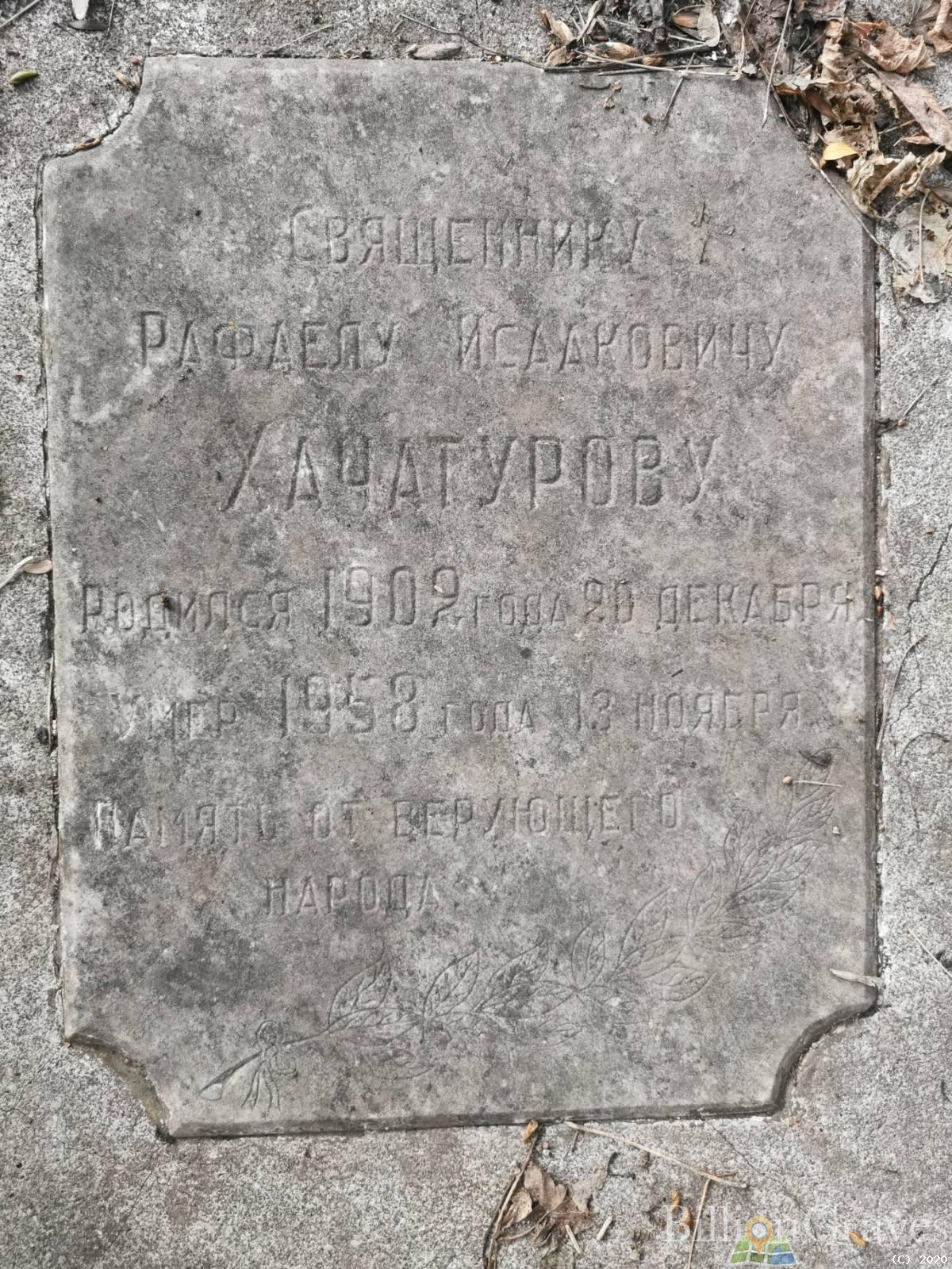 Хачатуров Рафаел Исаакович