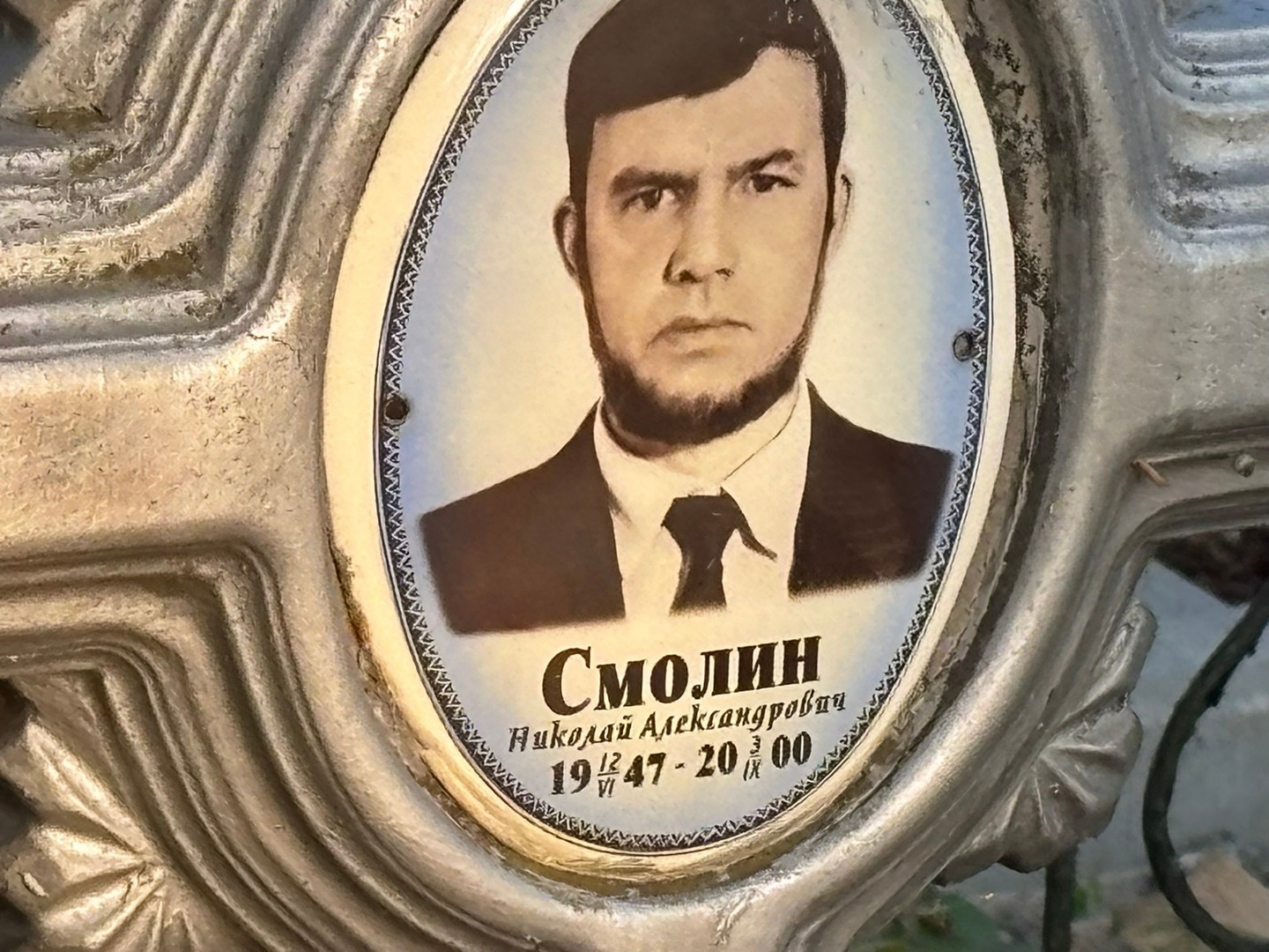 Смолин