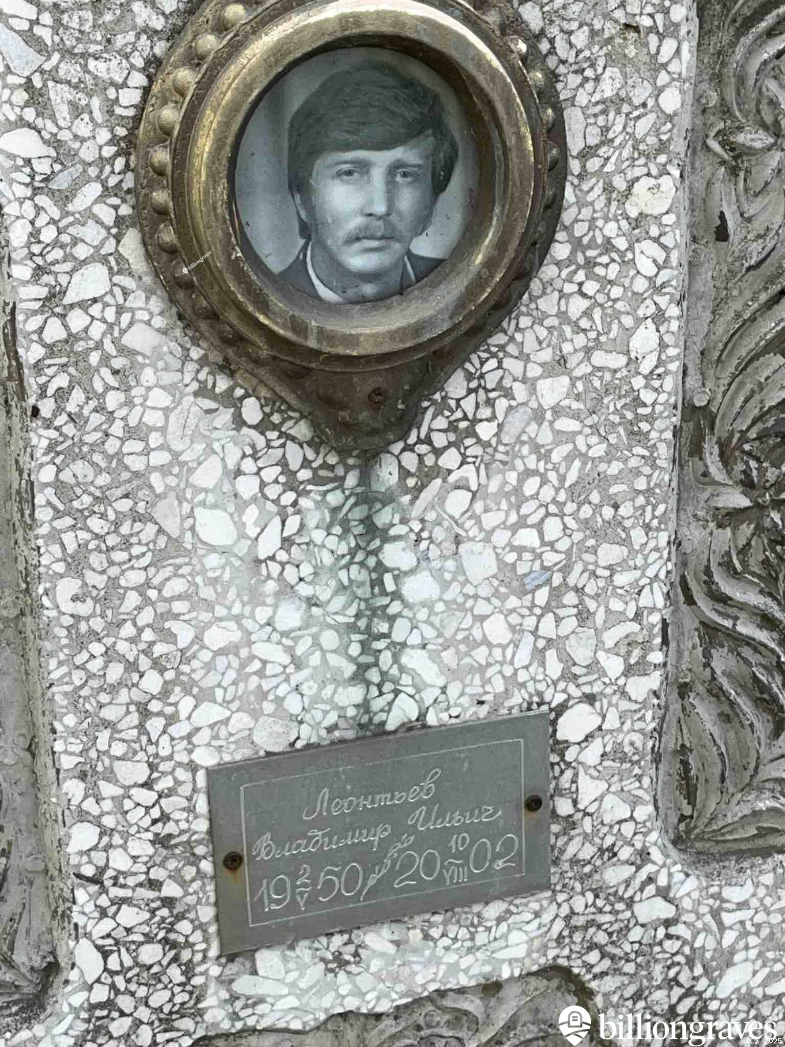 Леонтьев Владимир Ильич