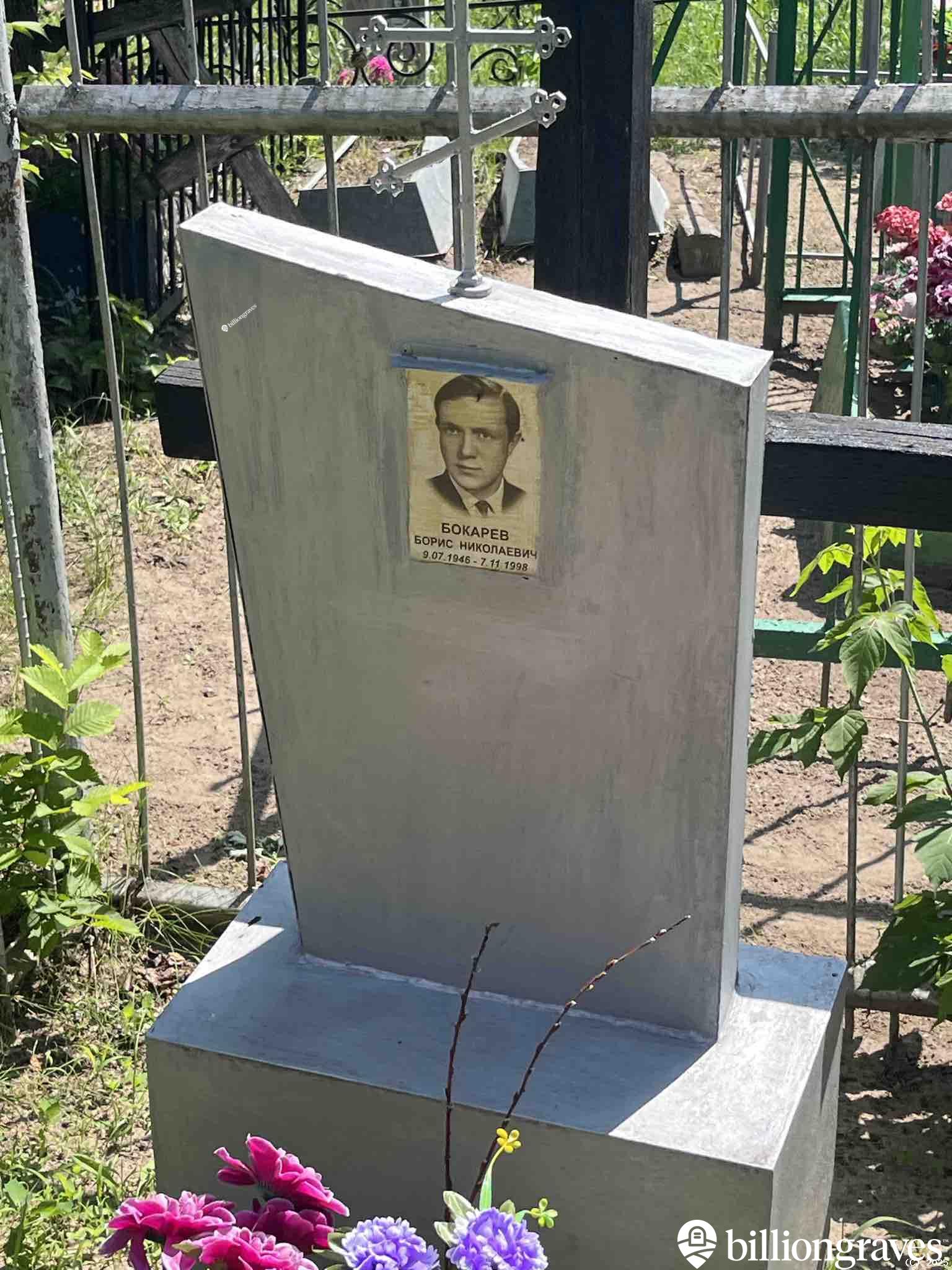 Бокарев Борис Николаевич