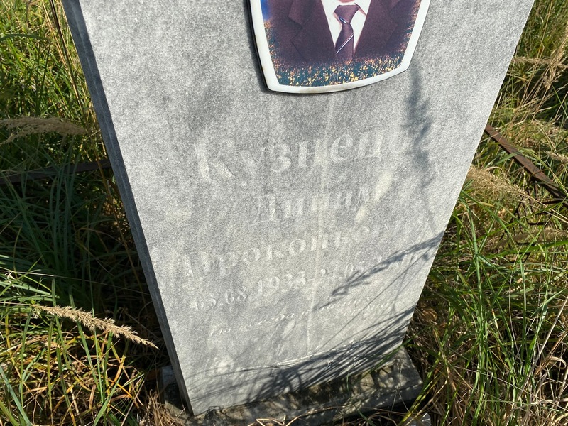 Динам Кузнецов Прокопьевич