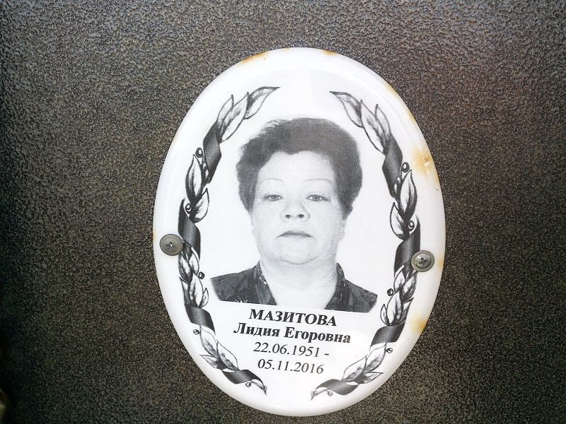 Мазитова
