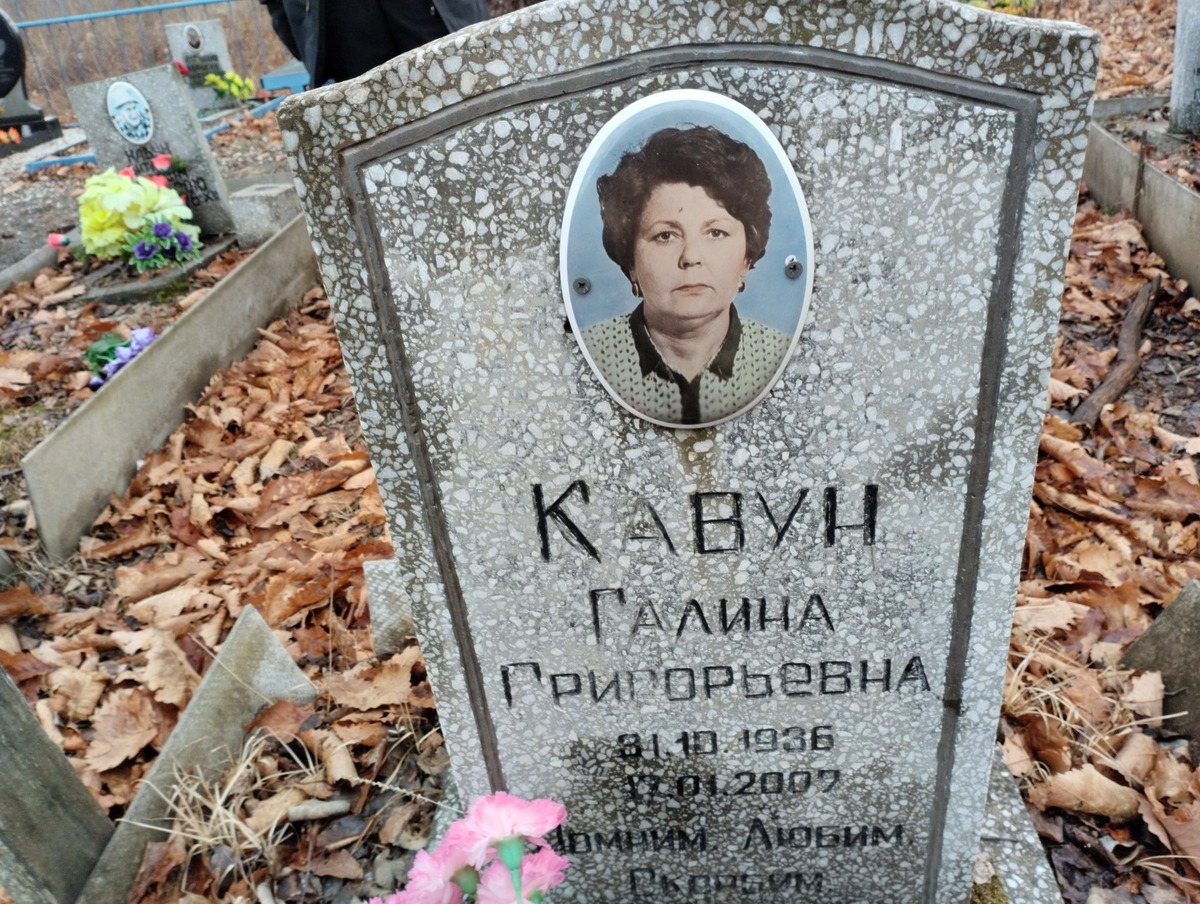 Кавун Галина Григорьевна