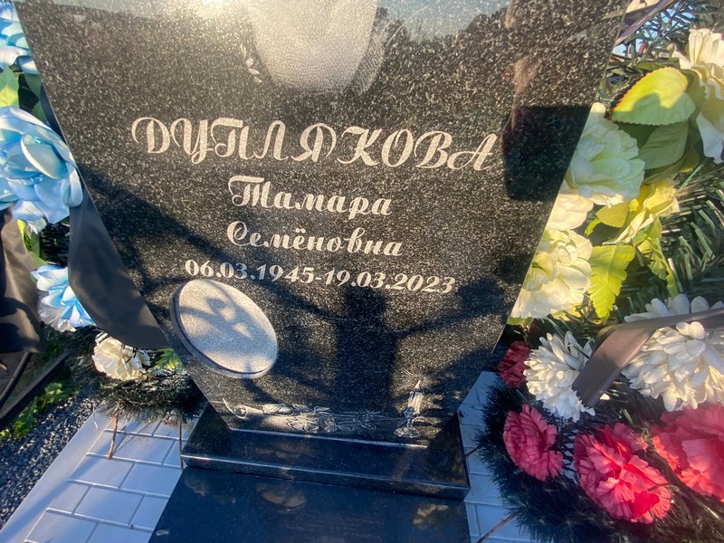Дуплякова