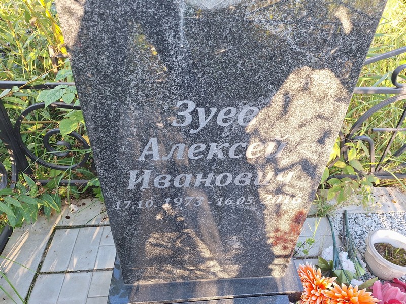 Зуев