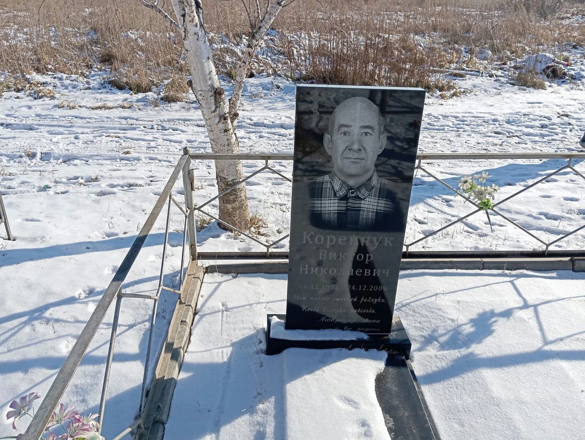 Коренчук Виктор Николаевич