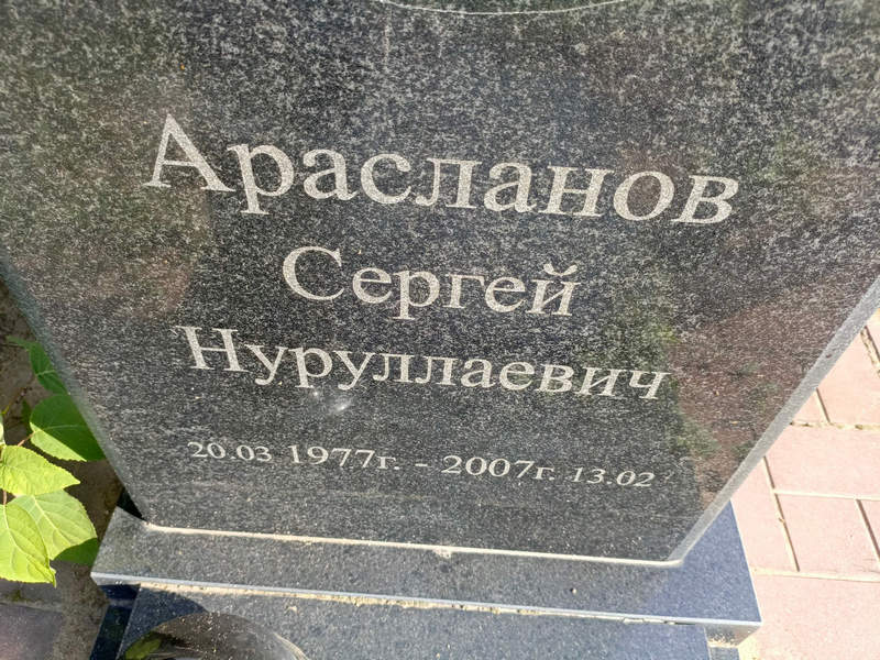 Арасланов