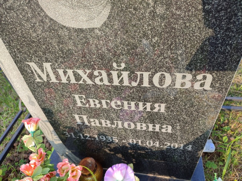 Михайлова Евгения Павловна