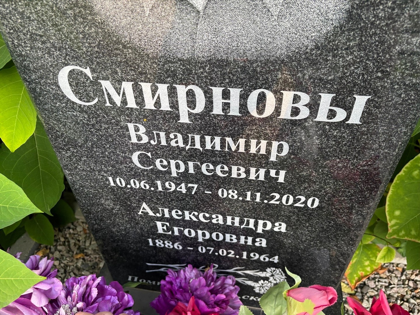 Смирнов