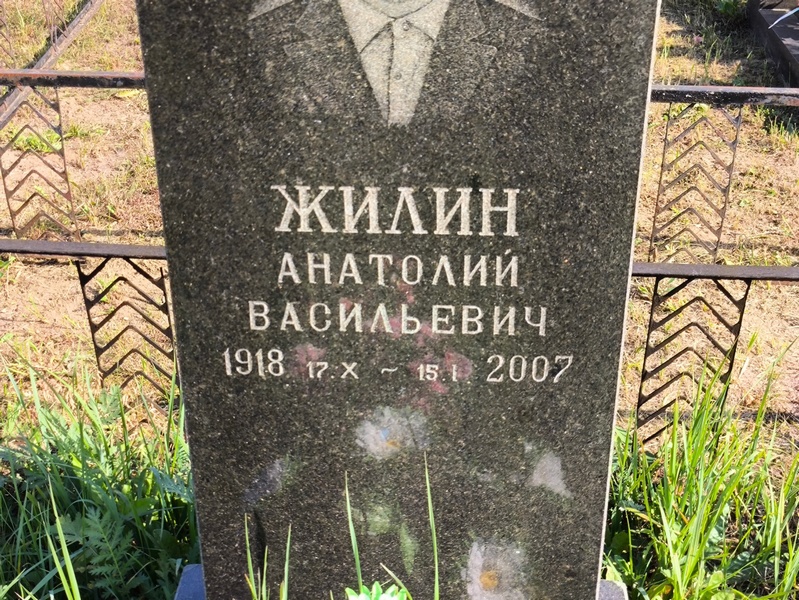Жилин