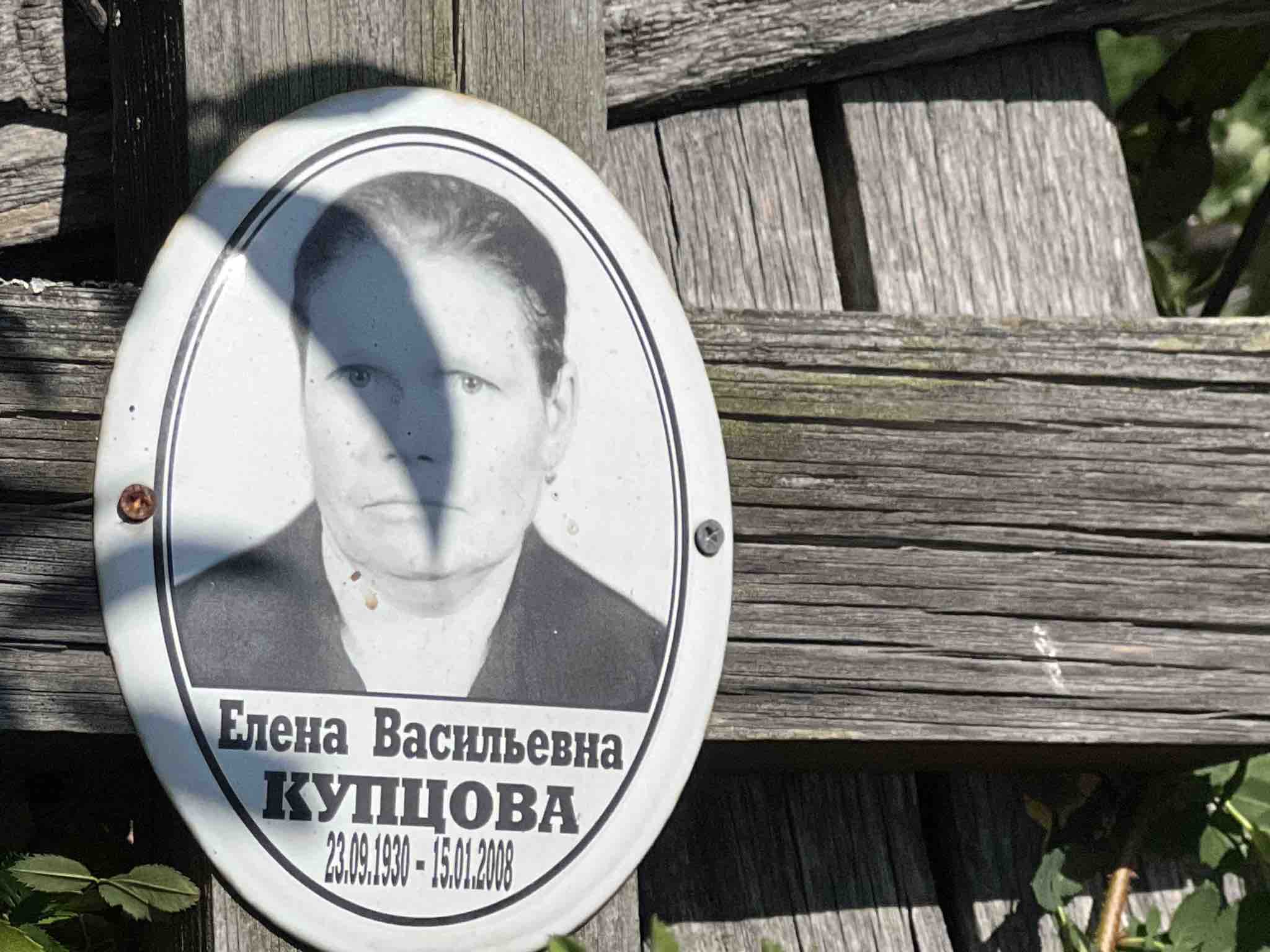 Купцова Елена Васильевна