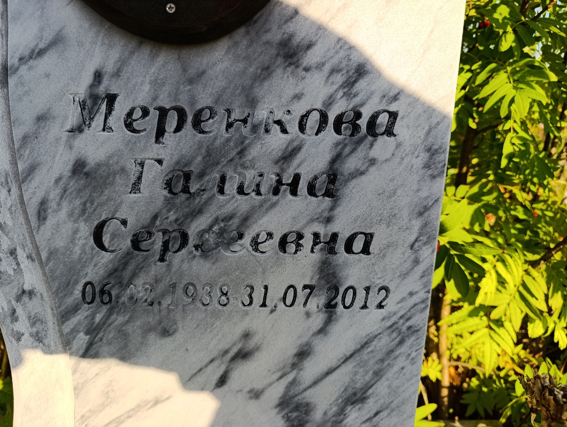 Меренкова Галина Сергеевна