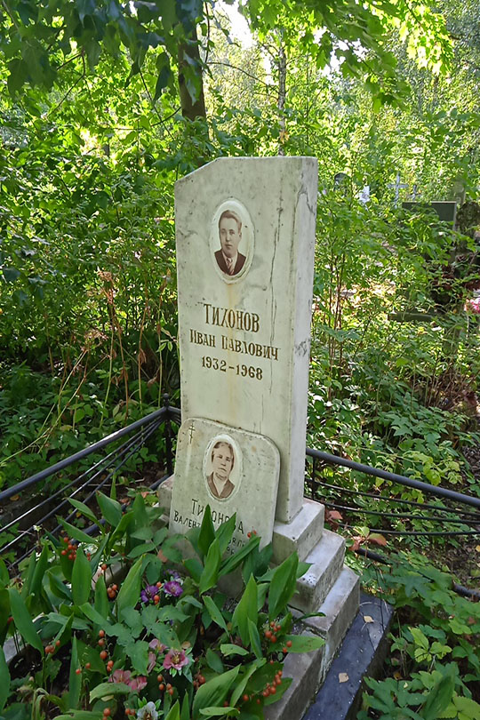 Тихонова Валентина Яковлевна