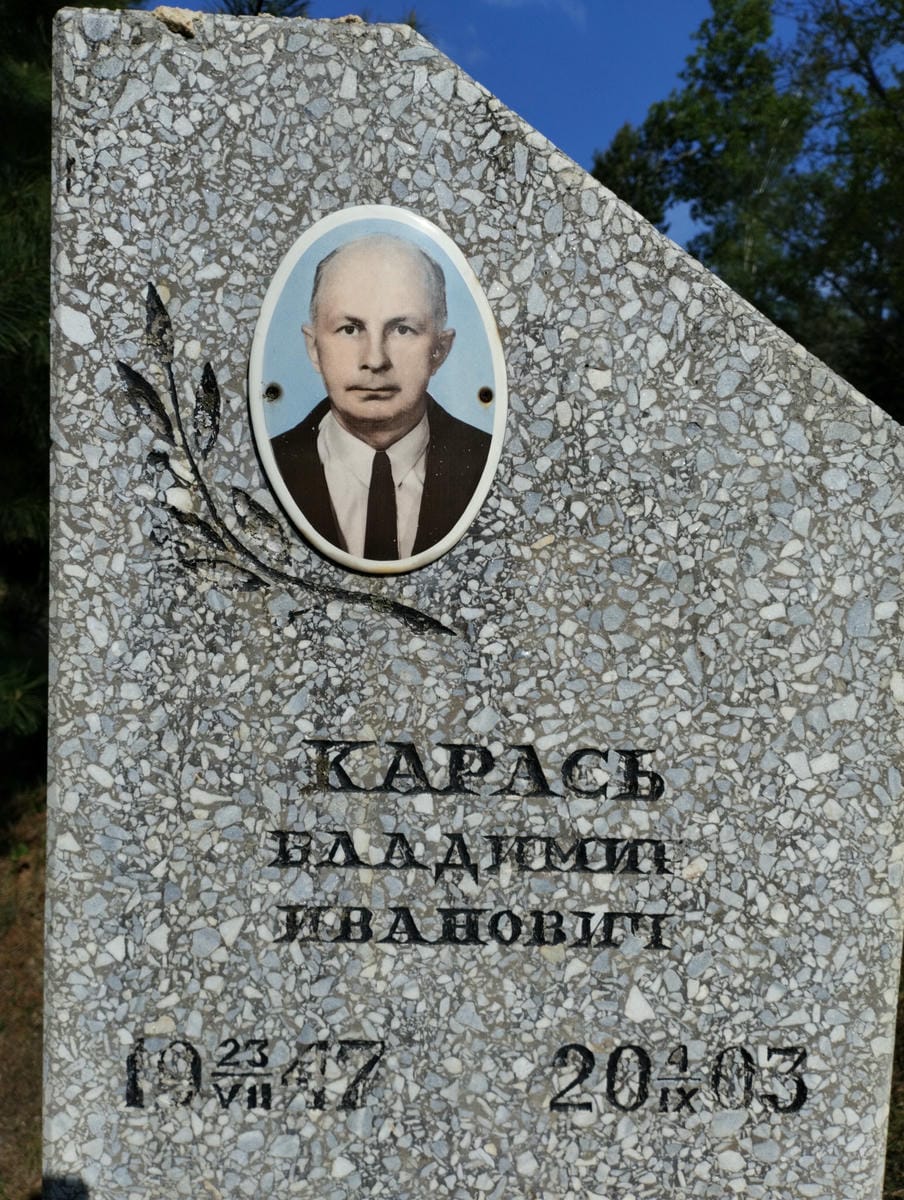 Карась Владимир Иванович