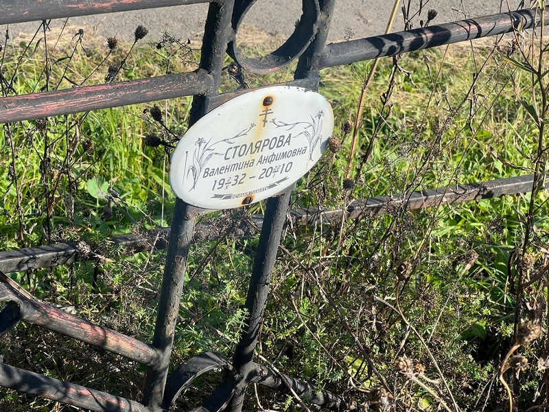 Столярова