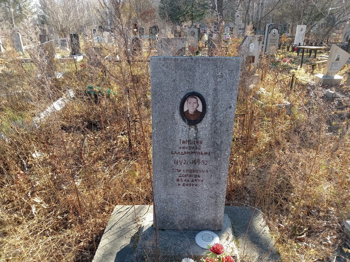 Тимохин Николай Владимирович