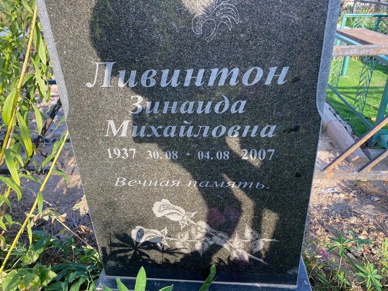 Ливинтон