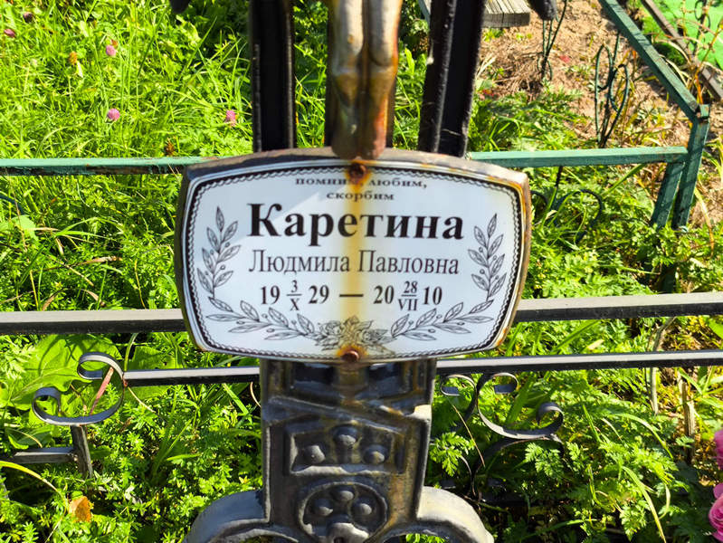 Каретина