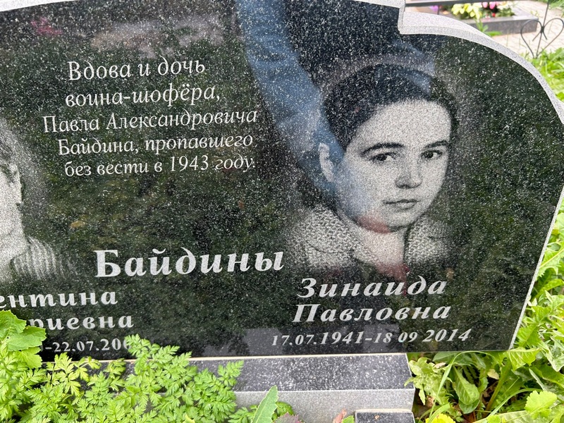 Байдина