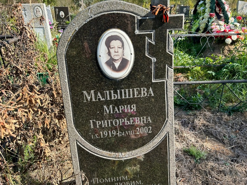 Малышева