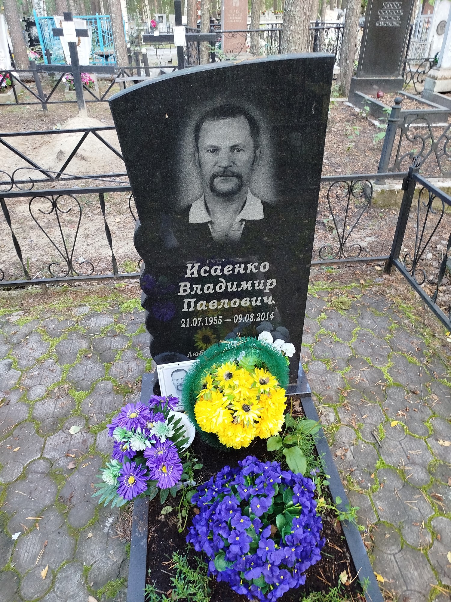 Исаенко Владимир Павлович