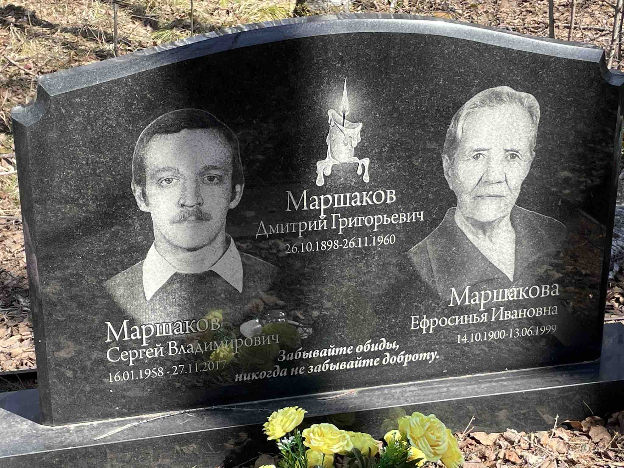 Маршаков Дмитрий Григорьевич